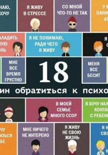 Когда стоит обращаться к семейному психологу?