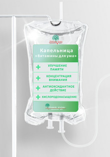 Что представляют собой витаминные капельницы для иммунитета?