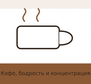 Как кофе влияет на мозг: наука о бодрости и концентрации