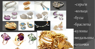 Как выбирать ювелирные украшения в комиссионном магазине?