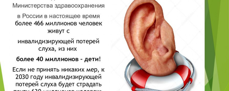 Причины потери слуха