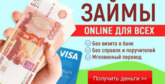 В каком МФО взять микрозайм?