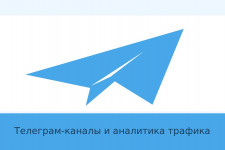 Telegram-каналы про арбитраж трафика: как выбрать полезные источники