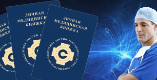 Оформление медицинской книжки: важные шаги и особенности