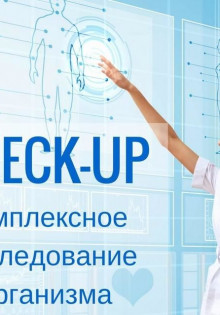 Чек-ап организма: почему это важно и что включает?