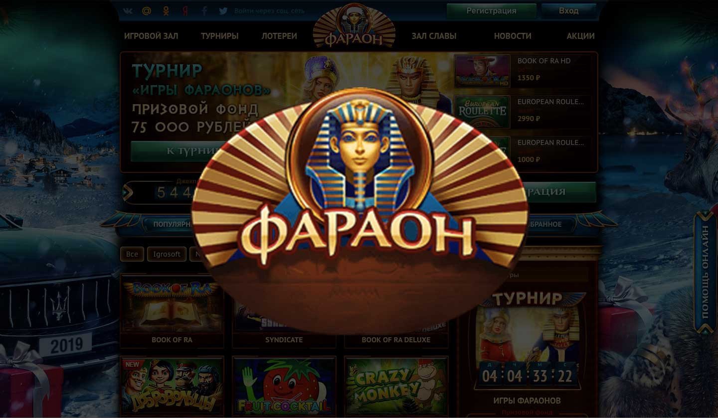 Онлайн Casino Pharaon: обзор игровых слотов
