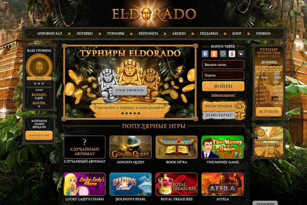 Онлайн казино Эльдорадо и его акции