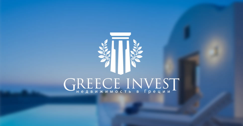 Компания Greece Invest - оформление ВНЖ в Греции через недвижимость