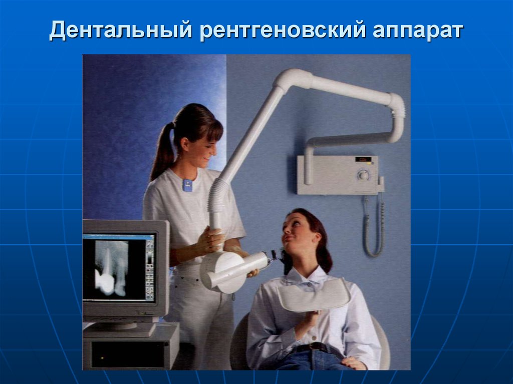 Что такое рентген-аппарат?