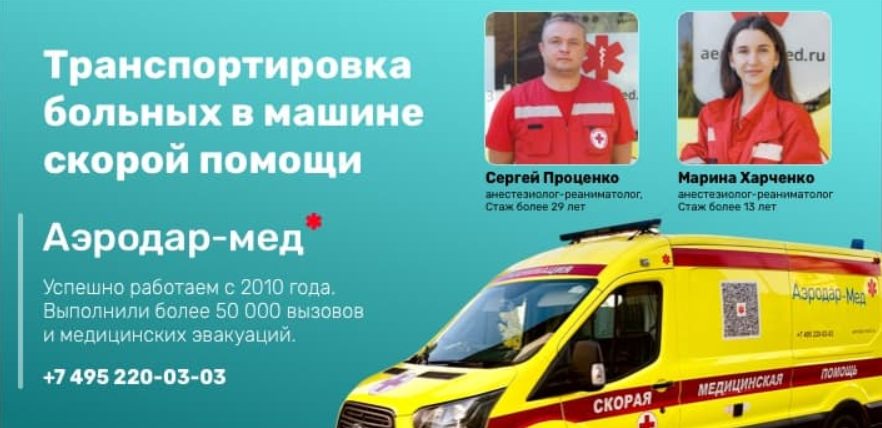 перевозка больных в скорой помощи