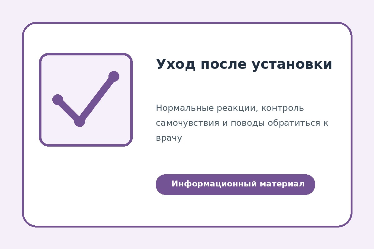 Подготовка к установке контрацептивного импланта